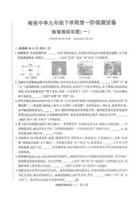 江西省大余县南安中学2023-2024学年九年级下学期一模物理试卷