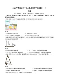 2024年广东省佛山市南海区初中学生学业水平适应性检测（一）+物理试卷