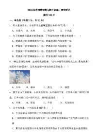 2024年中考物理复习提升训练：物态变化（含答案）