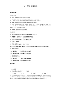 初中物理人教版八年级下册9.1 压强习题