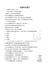 人教版八年级下册9.1 压强优秀课后练习题