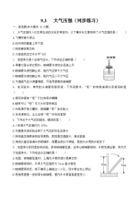 初中物理人教版八年级下册9.3 大气压强优秀复习练习题
