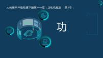初中物理人教版八年级下册11.1 功完美版ppt课件