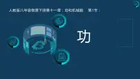 初中物理人教版八年级下册11.1 功完美版ppt课件