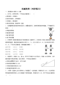 初中物理人教版八年级下册12.3 机械效率精品综合训练题