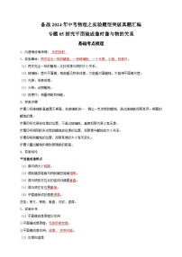 专题05 探究平面镜成像时像与物的关系-备战2024年中考物理之实验题型突破真题汇编