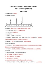 专题06 探究凸透镜成像的规律-备战2024年中考物理之实验题型突破真题汇编