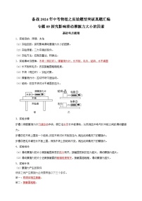 专题09 探究影响滑动摩擦力大小的因素-备战2024年中考物理之实验题型突破真题汇编