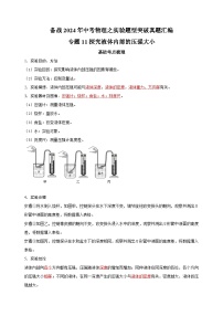 专题11  探究液体内部的压强大小-备战2024年中考物理之实验题型突破真题汇编