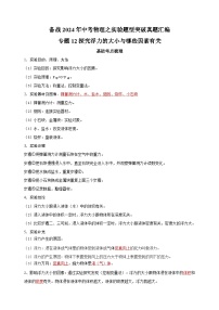 专题12 探究浮力的大小与哪些因素有关-备战2024年中考物理之实验题型突破真题汇编