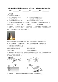 吉林省吉林市延边州2023-2024学年八年级上学期期末考试物理试卷(含答案)