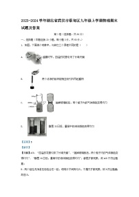 2023-2024学年湖北省武汉市黄陂区九年级上学期物理期末试题及答案