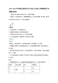 2023-2024学年湖北省武汉市江岸区九年级上学期物理月考试题及答案