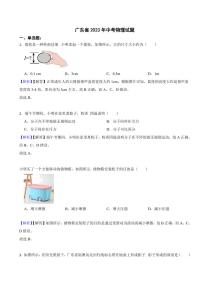 广东省各地市2023年中考物理试题【3套】（附真题解析）