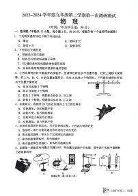 江苏省宿迁市沭阳县沭河初级中学2023-2024学年九年级下学期第一次调研测试物理试卷