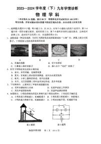 2024年辽宁省沈阳市大东区中考模拟预测物理试题