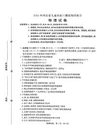 2024年河北省九地市九年级摸底考试物理试卷