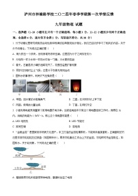 四川省泸州市江阳区泸州市梓橦路学校2023-2024学年九年级下学期第一次月考物理试题（原卷版+解析版）