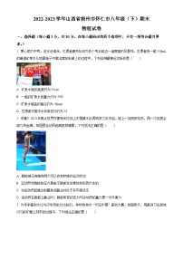 山西省朔州市怀仁市2022-2023学年八年级下学期期末物理试题(原卷版+解析版)