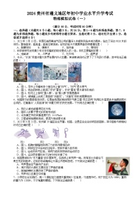 2024年贵州省遵义地区中考模拟物理试卷（一）