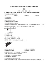 江苏省宿迁市沭阳县沭河初级中学2023-2024学年九年级下学期第一次调研测试物理试卷(无答案)