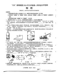 2024年安徽省C20教育联盟考试中考一模物理试题