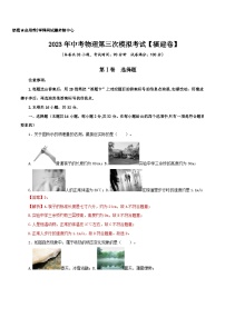 （福建卷）2023年中考物理第三次模拟考试（含考试版+答题卡+全解全析+参考答案）