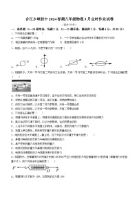 四川省泸州市合江县少岷初中2023-2024学年八年级下学期3月月考物理试题