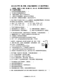 江苏省苏州工业园区唯亭学校2023-2024学年下学期八年级物理月考试题