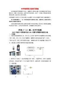 最新中考物理三轮冲刺提分练专题19  第17（3）题《电学作图题》