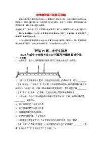 最新中考物理三轮冲刺提分练专题21  第19题《光学实验题》