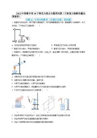 最新中考物理特色重点专题（讲义） 专题03 中考自制教具（含演示实验）类问题