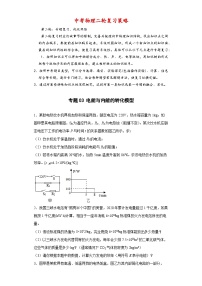 最新中考物理常考计算题经典模型练习  专题03 电能与内能转化的电、热效率计算问题 -【常考必刷】