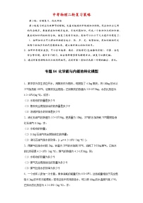 最新中考物理常考计算题经典模型练习  专题04 化学能与内能转化的热效率计算题问题 -【常考必刷】