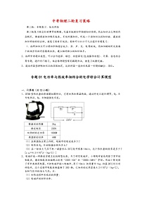 最新中考物理常考计算题经典模型练习  专题11 电功率与热效率相结合的电学综合计算模型-【压轴必刷】