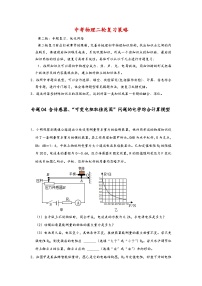 最新中考物理常考计算题经典模型练习  专题13 含传感器、“可变电阻取值范围”问题的电学综合计算模型-【压轴必刷】