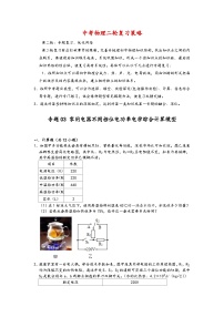 最新中考物理常考计算题经典模型练习  专题14 家用电器不同档位电功率电学综合计算模型-【压轴必刷】