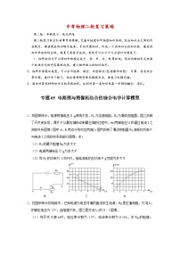 最新中考物理常考计算题经典模型练习  专题15 电路图与图像相结合的综合电学计算模型-【压轴必刷】