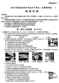 2024年陕西省咸阳市秦都区咸阳方圆学校中考模拟预测物理试题