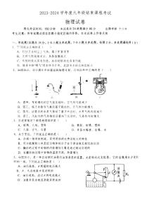 辽宁省丹东市初中结业水平测试五校联考2023-2024学年度下学期九年级物理试卷