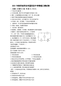 2021年陕西省西安市蓝田县中考物理三模试卷