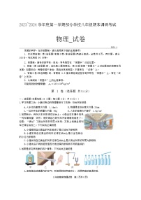 湖北省武汉市江夏、黄陂、蔡甸区2023-2024学年上学期期末八年级物理试题.