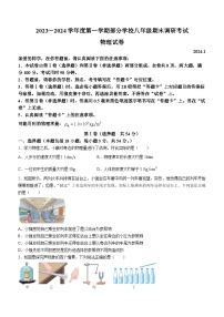 湖北省武汉市江夏、黄陂、蔡甸区2023-2024学年上学期期末八年级物理试题