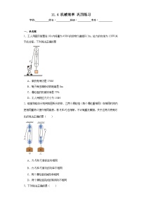 初中物理教科版八年级下册4 机械效率精练