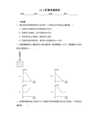 初中物理人教版八年级下册第十章 浮力10.2 阿基米德原理同步训练题