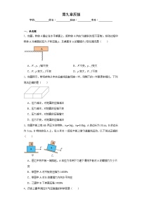 人教版八年级下册9.1 压强课时作业