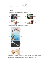 物理八年级下册12.1 杠杆练习题