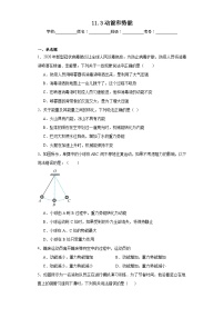 初中物理人教版八年级下册11.3 动能和势能同步练习题