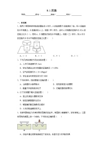 人教版八年级下册9.1 压强课后复习题