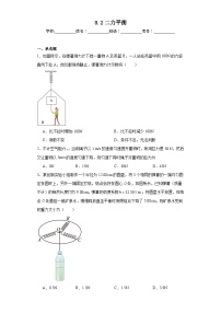 初中8.2 二力平衡课时作业